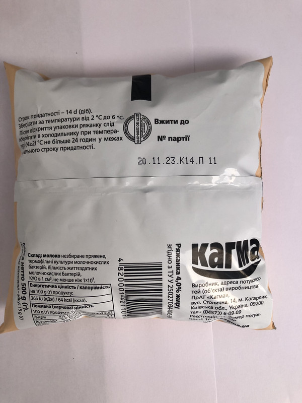 Ряжанка КАГМА, 4%, плівка поліетиленова, 500 г